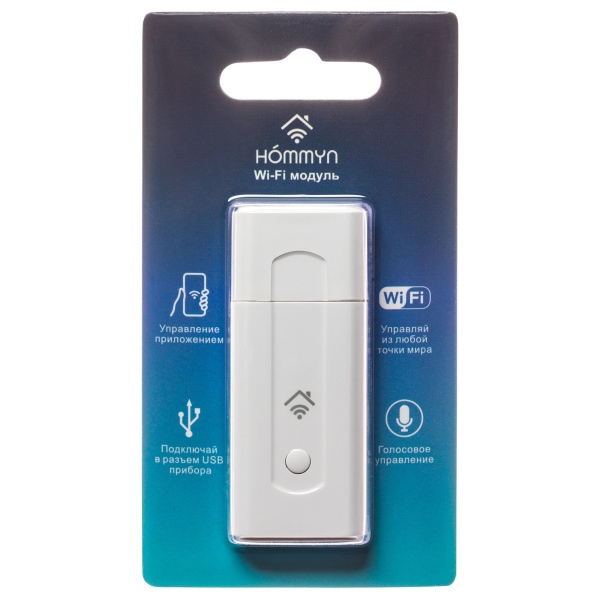 WI-FI USB Модуль съемный управляющий HOMMYN HDN/WFN-02-02