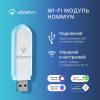 WI-FI USB Модуль съемный управляющий HOMMYN HDN/WFN-02-01